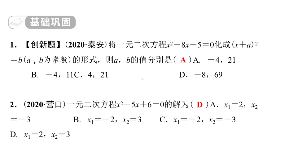 第7讲　一元二次方程 课后作业-2021年中考数学一轮复习ppt课件（江西专版）.pptx_第2页