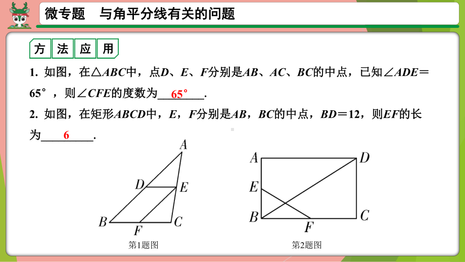 2021年中考数学第一轮总复习 微专题与中点有关的问题、与角平分线有关的问题ppt课件.pptx_第3页