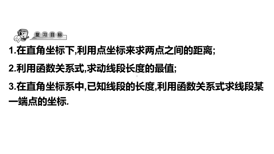 第45讲课时1 线段长度问题-2021年中考数学一轮复习ppt课件（广东专用）.pptx_第2页