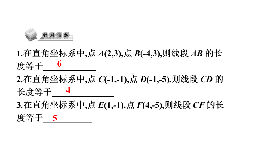 第45讲课时1 线段长度问题-2021年中考数学一轮复习ppt课件（广东专用）.pptx_第3页