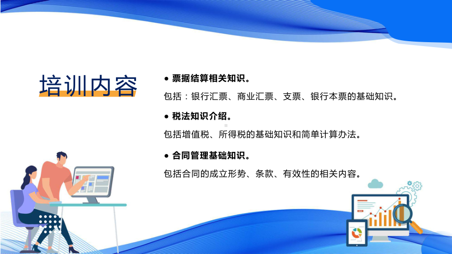 税务师培训蓝色商务风税务师会计培训动态（ppt）资料.pptx_第2页