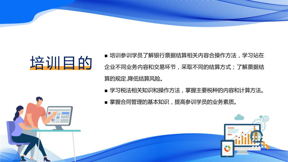 税务师培训蓝色商务风税务师会计培训动态（ppt）资料.pptx_第3页