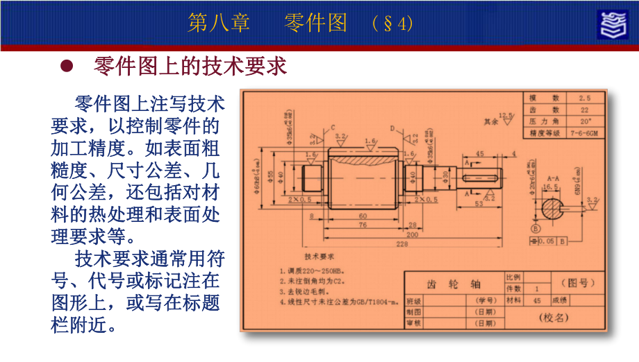 机械制图第四版第八零件图演示文稿8-4 零件l图技术要求(1).pptx_第3页