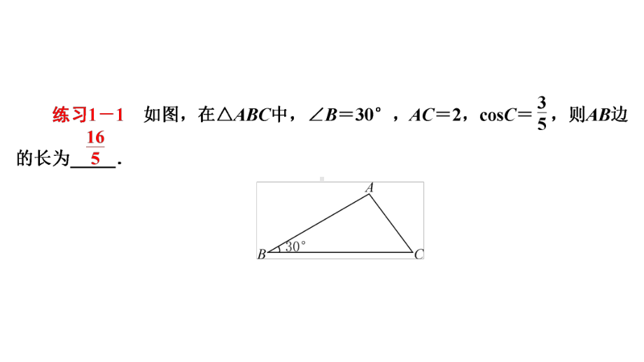 2021年中考河南省专用数学教材复习第4章三角形微专题(6)　构造特殊三角形的辅助线作法ppt课件.ppt_第3页