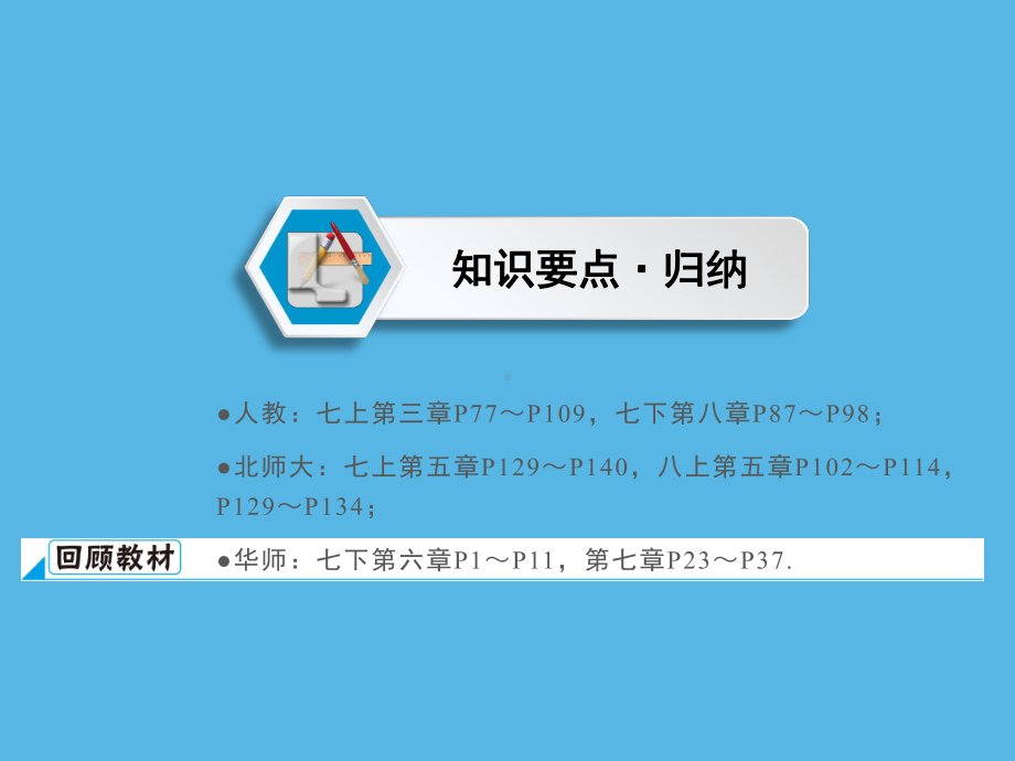 第1部分 第2章 课时6一次方程(组)-2021年中考数学一轮复习ppt课件（福建专版）.ppt_第2页