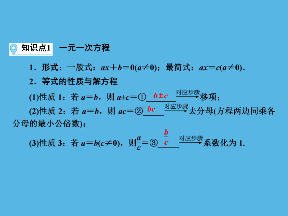 第1部分 第2章 课时6一次方程(组)-2021年中考数学一轮复习ppt课件（福建专版）.ppt_第3页