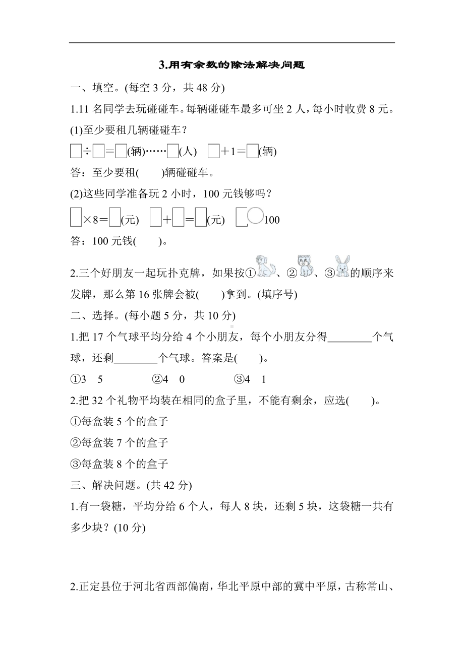 冀教版数学二年级下册3-用有余数的除法解决问题-同步习题.docx_第1页