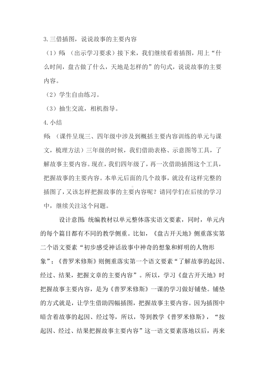 语文课程标准解读及实践：四上《盘古开天地》任务群教学设计.docx_第3页