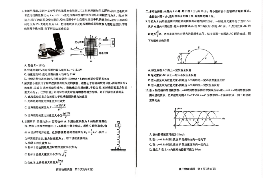 山东省枣庄市2023届高考二模物理试卷+答案.pdf_第2页