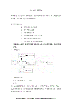 物理力学计算题解题技巧.pdf