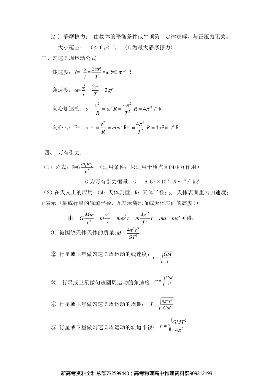 物理力学计算题解题技巧.pdf_第2页