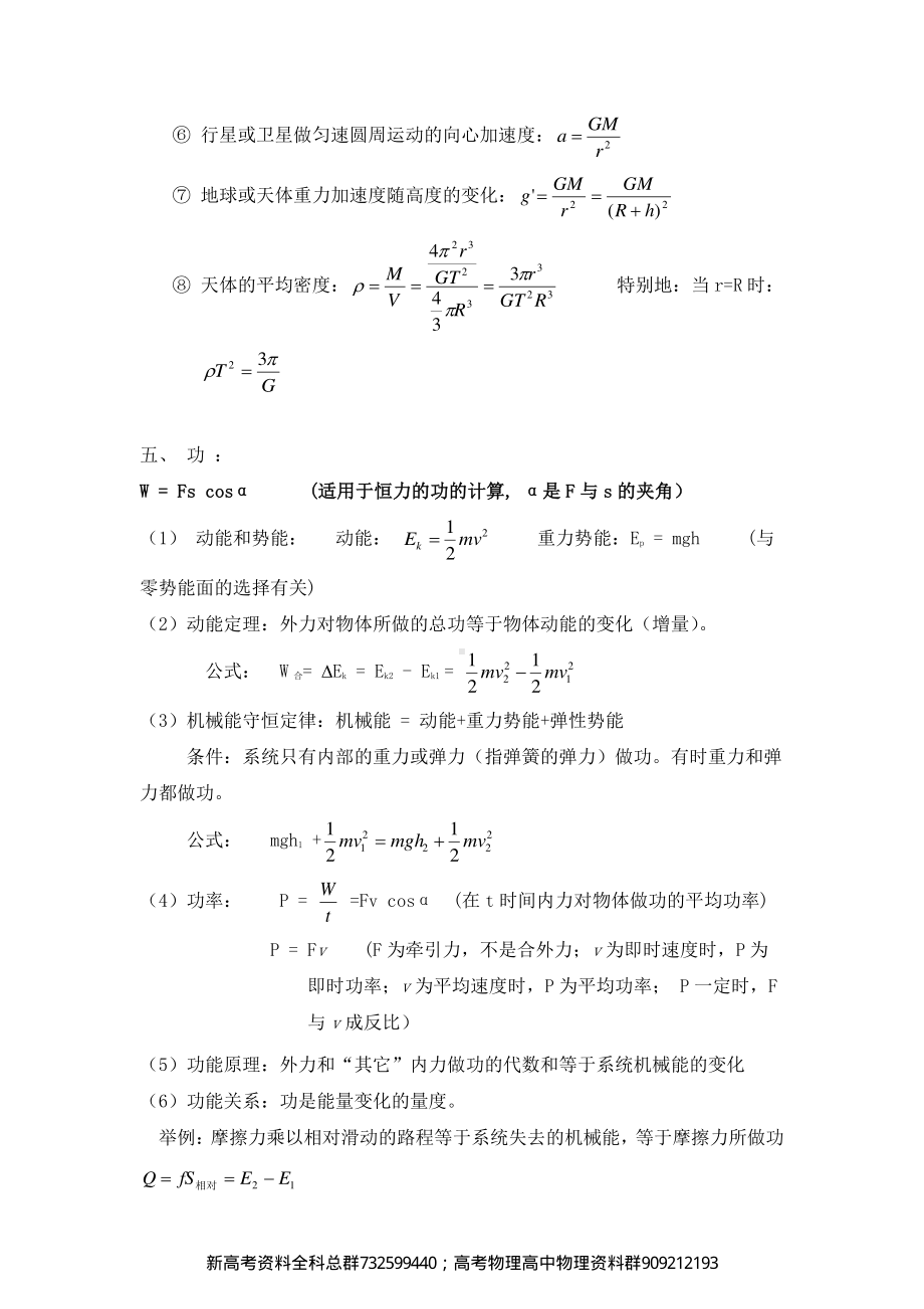 物理力学计算题解题技巧.pdf_第3页