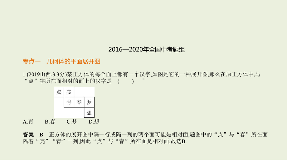 2021年安徽省数学中考复习考点分层训练§6.4　视图与投影.pptx ppt课件.ppt_第2页