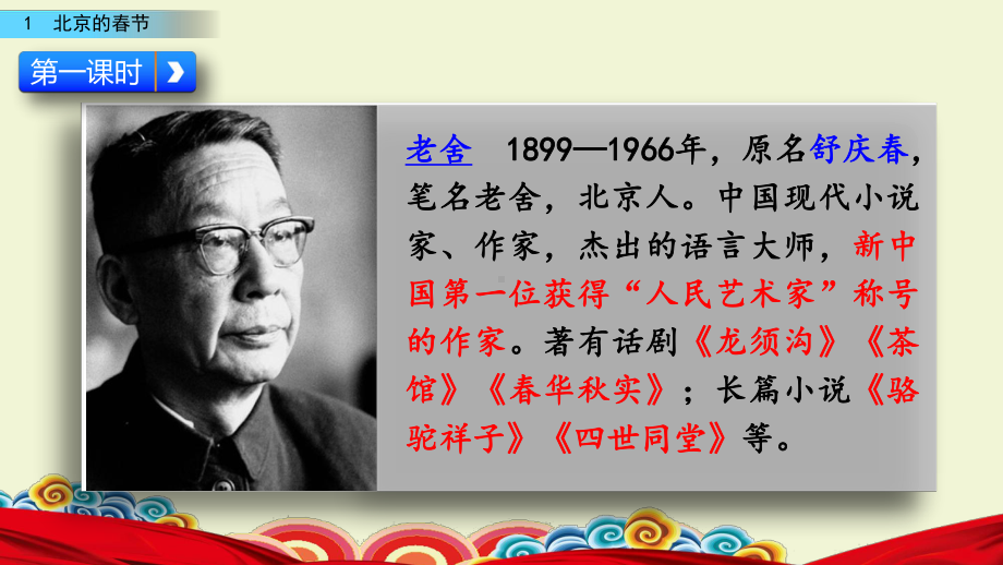 6年级下册部编六年级语文下册课件第一单元1 北京的春节.pptx_第3页