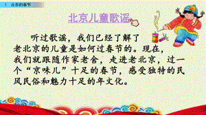 6年级下册部编六年级语文下册课件第一单元1 北京的春节.pptx