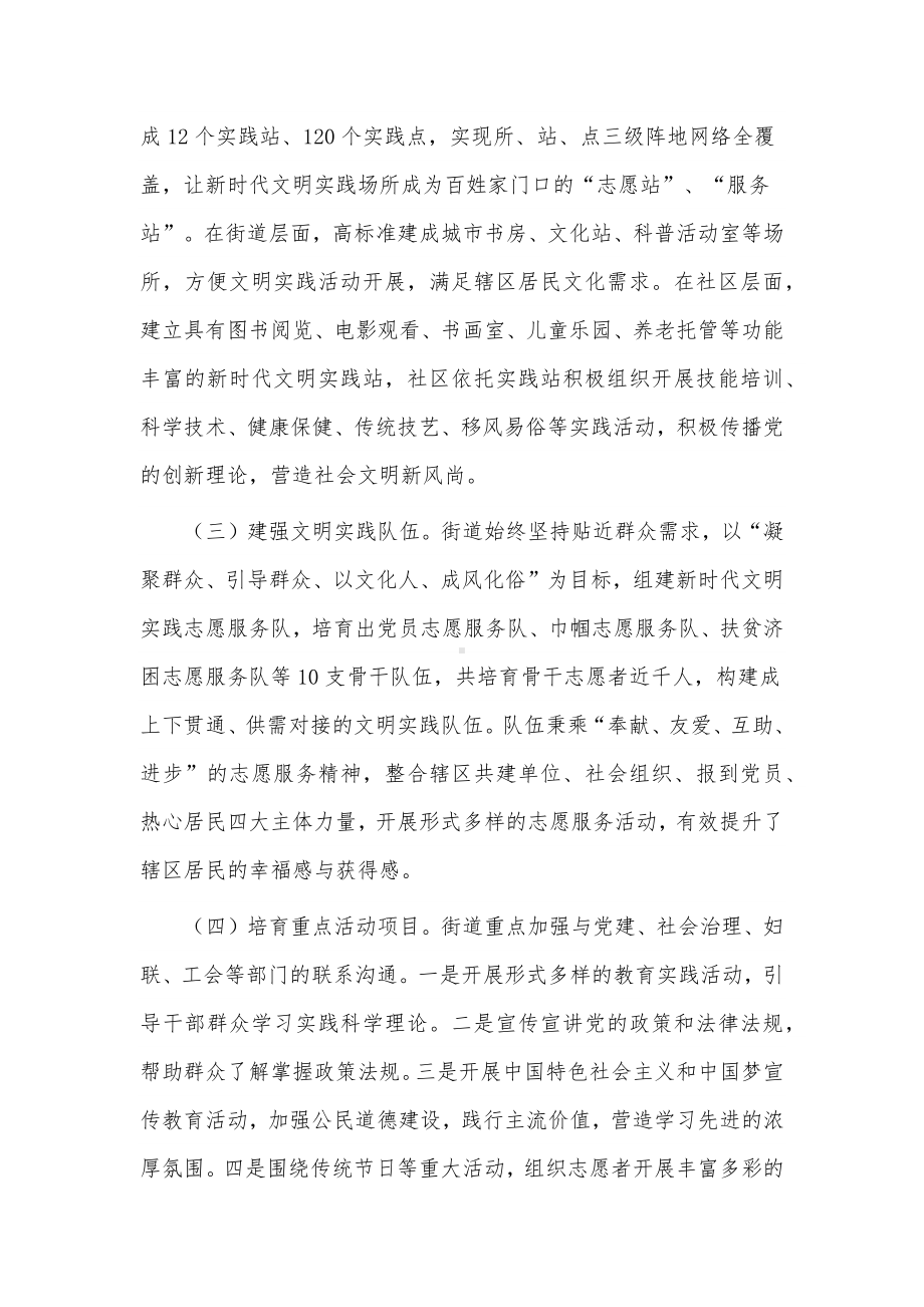 办事处文明实践活动开展情况调研报告供借鉴.docx_第2页