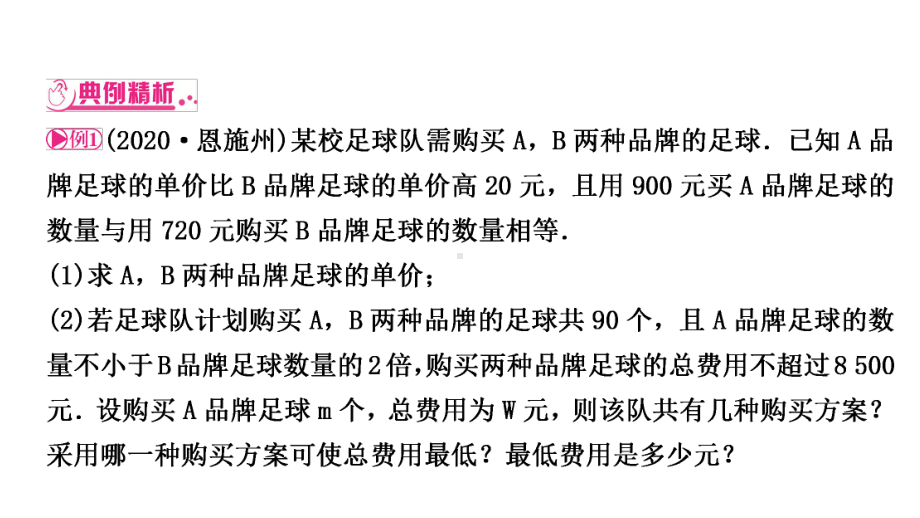 2021年中考甘肃专用数学专项突破三　函数的实际应用 ppt课件.ppt_第3页