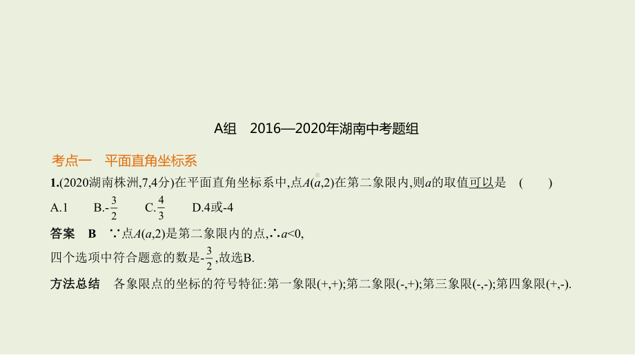 2021年湖南省数学中考复习考点分层训练§3.1　平面直角坐标系与函数.pptx ppt课件.ppt_第2页