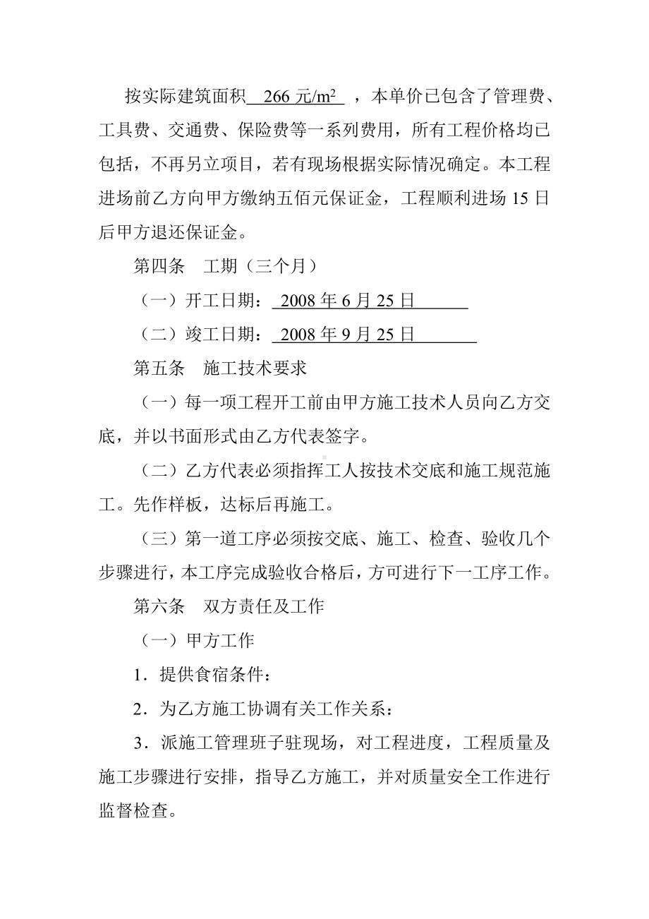 工程劳务承包合同劳务承包合同书模板工程轻工承包劳务合同.doc_第2页