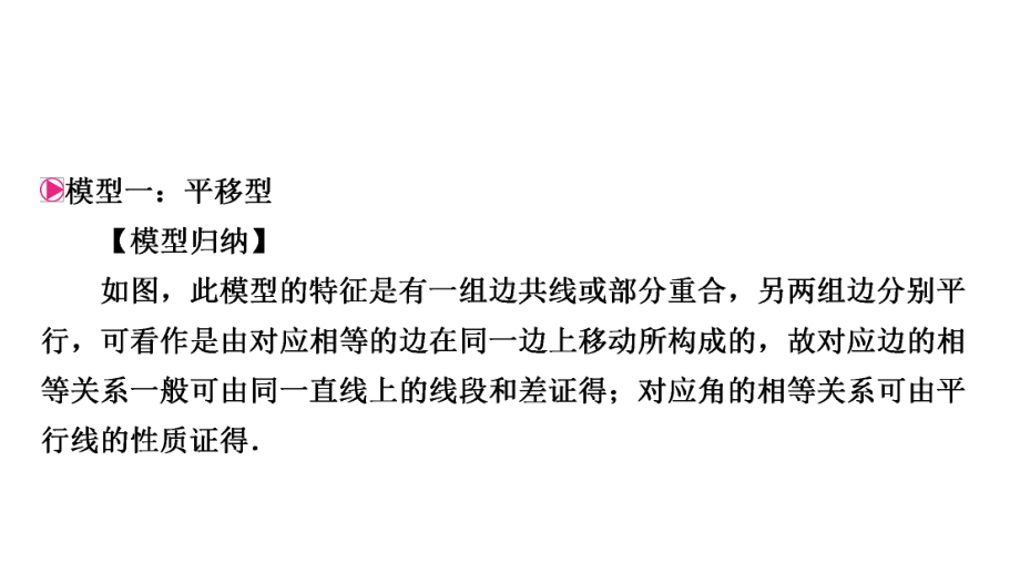 2021年中考甘肃专用数学考点梳理第四章方法技巧突破(三)　 全等三角形之五大模型ppt课件.ppt_第2页