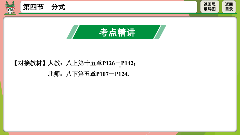 2021年中考数学一轮总复习分式 ppt课件.pptx_第3页