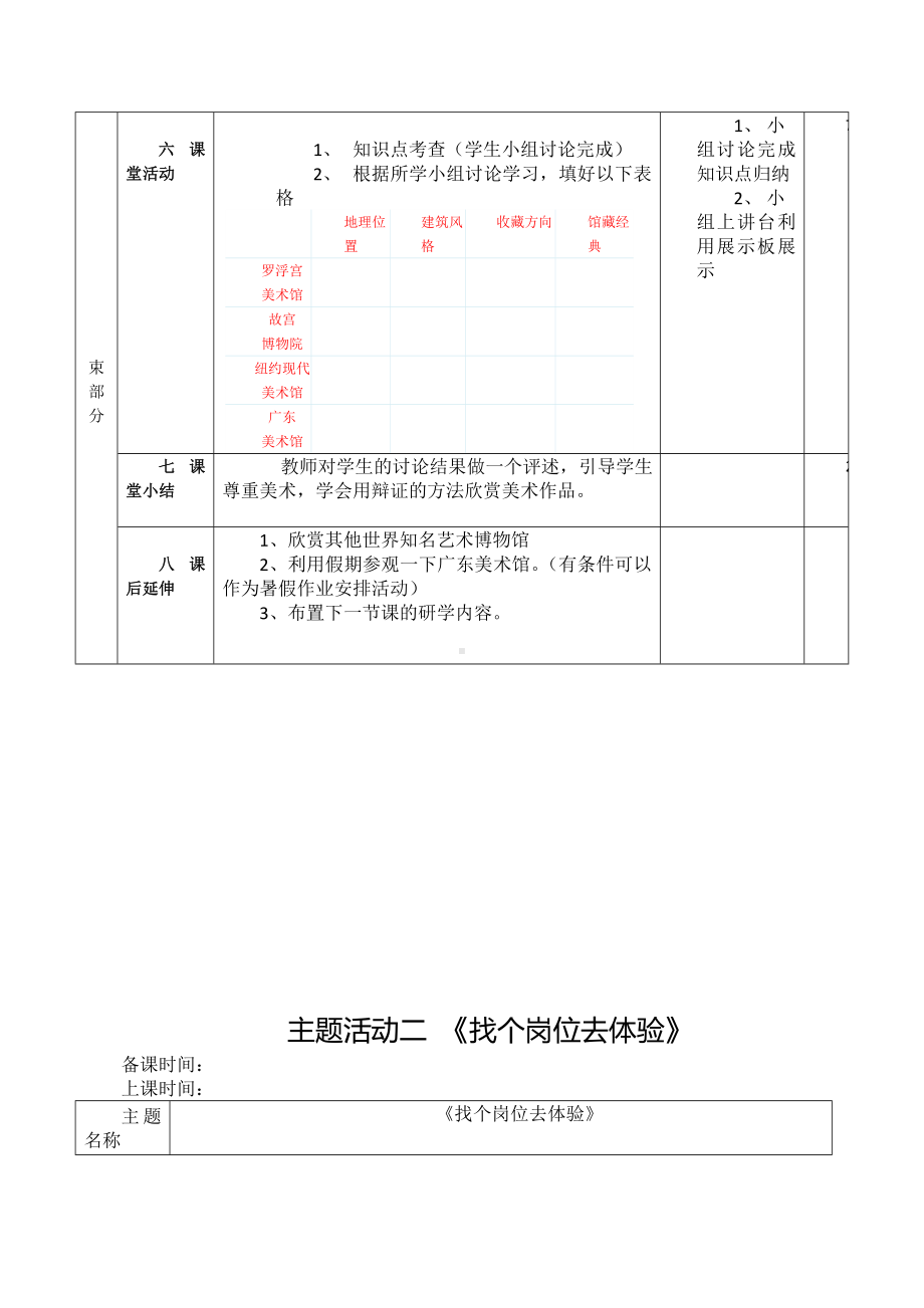 苏少版三年级下册综合实践活动第四单元《职业体验及其他》全部教案.doc_第2页