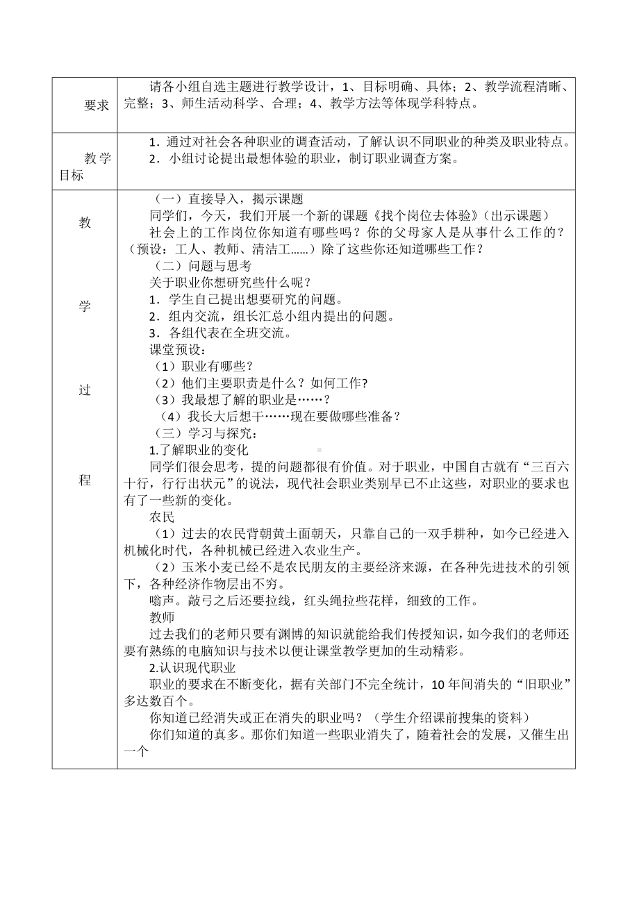 苏少版三年级下册综合实践活动第四单元《职业体验及其他》全部教案.doc_第3页