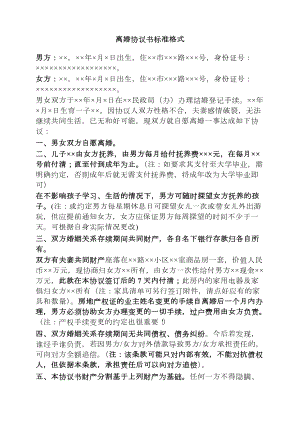 离婚协议书打印简单的离婚协议书范本最新版离婚财产分割协议书范本.docx