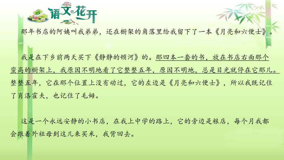 语文花开现代文阅读7年级记叙文阅读人生感悟 （三）那时我是弟弟.pptx_第2页