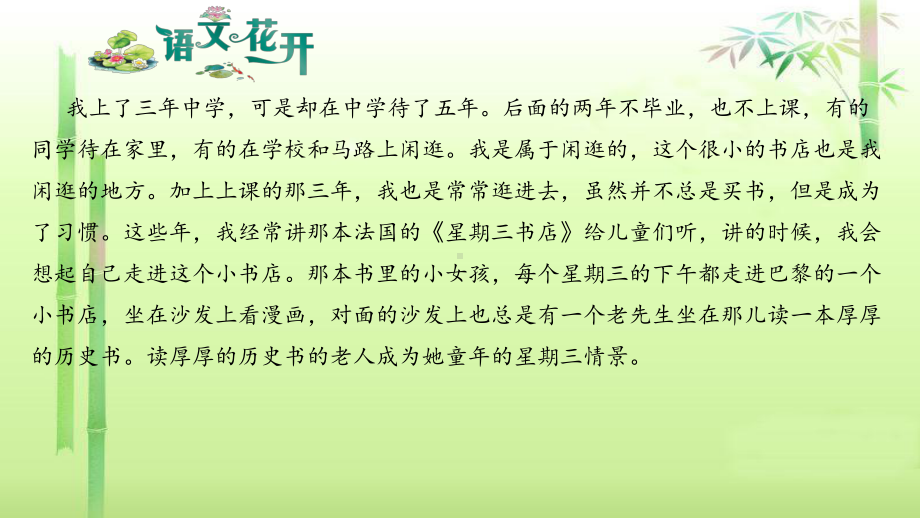 语文花开现代文阅读7年级记叙文阅读人生感悟 （三）那时我是弟弟.pptx_第3页