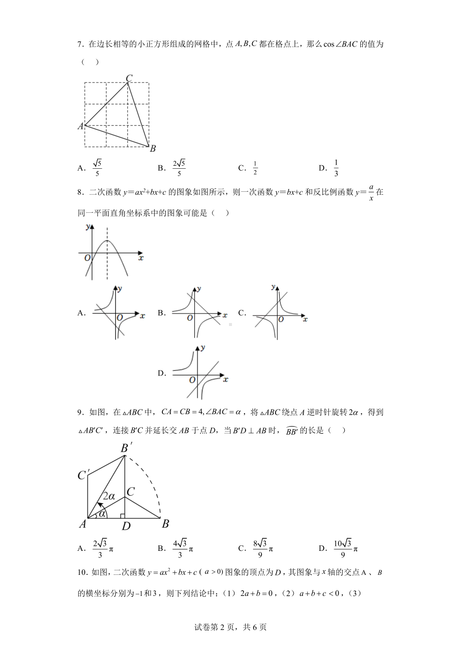 2023年广东省九年级下学期数学第一次核心素养测试题（中考一模）.docx_第2页