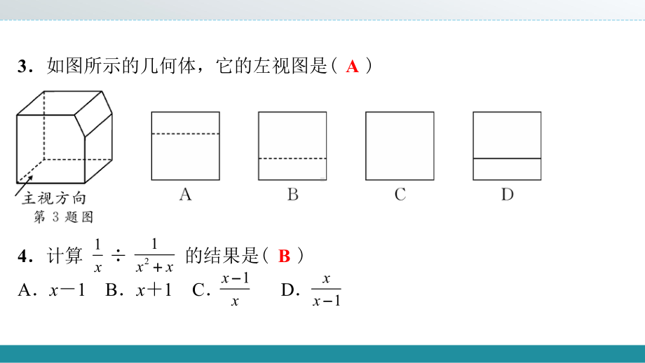 模拟试题卷(二)-2021年中考数学一轮复习ppt课件（江西专版）.pptx_第3页