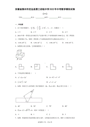 安徽省滁州市定远县第三初级中学2022年中考数学模拟试卷（一）.docx