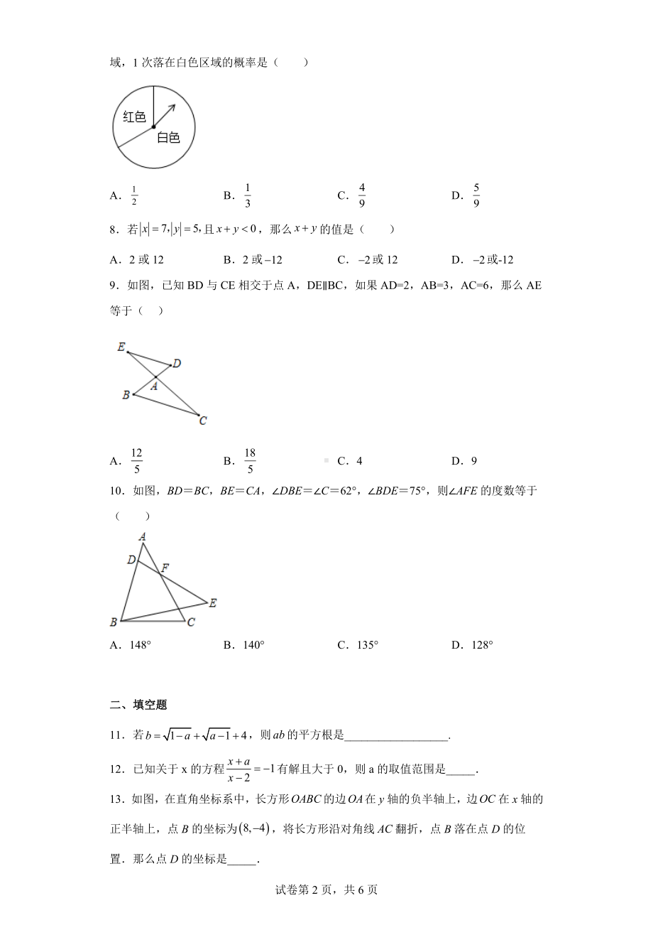 安徽省滁州市定远县第三初级中学2022年中考数学模拟试卷（一）.docx_第2页