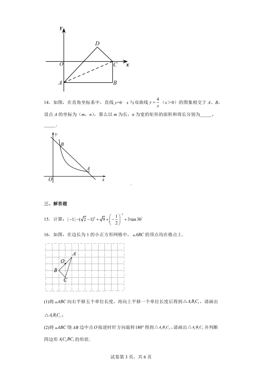 安徽省滁州市定远县第三初级中学2022年中考数学模拟试卷（一）.docx_第3页