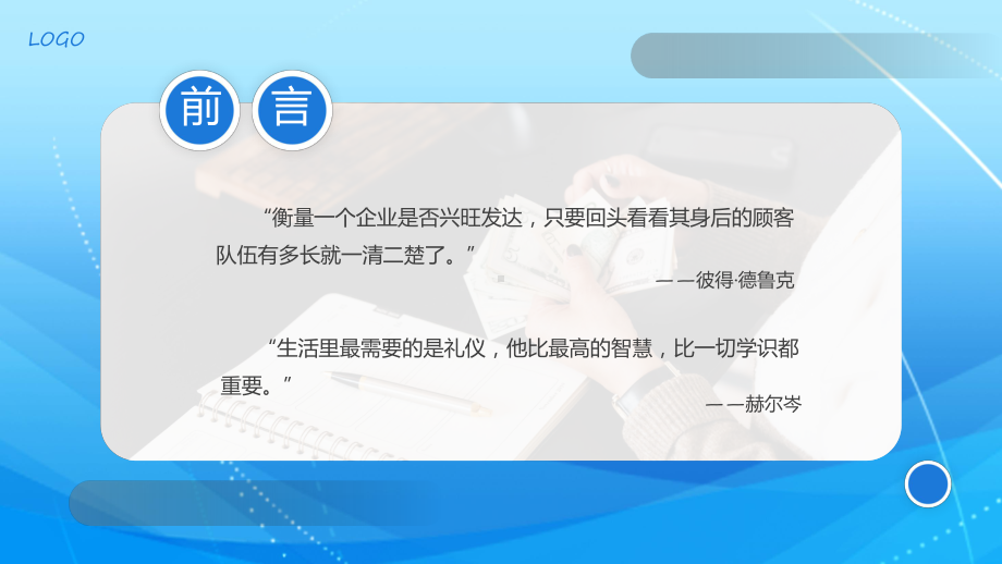 蓝色商务营业员基本服务礼仪培训动态（ppt）资料.pptx_第3页