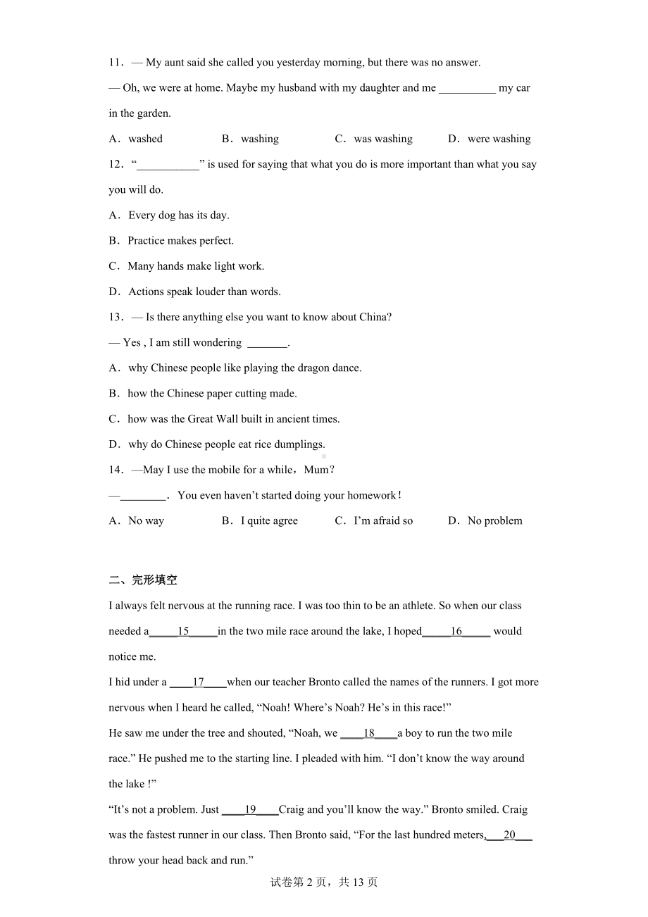 2022年江苏省盐城市射阳县第四中学中考一模英语试题.docx_第2页