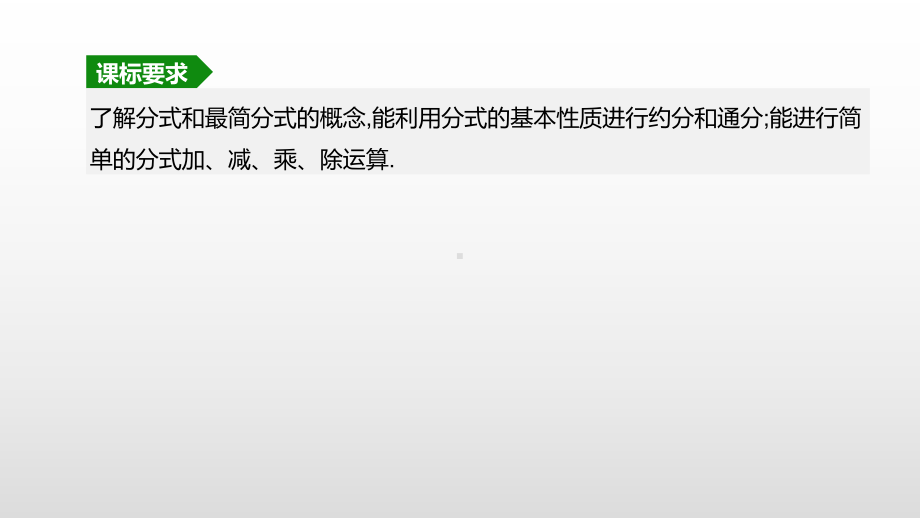 2021年广西柳州中考数学一轮复习ppt课件：课时05　分式.pptx_第2页