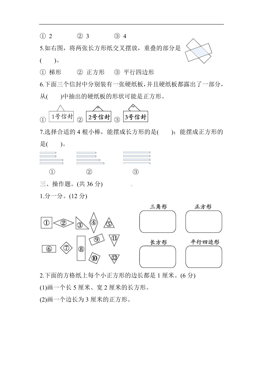 冀教版数学二年级下册第五单元　四边形的认识.docx_第2页