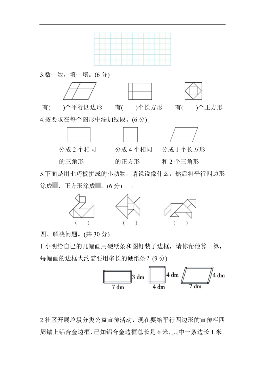 冀教版数学二年级下册第五单元　四边形的认识.docx_第3页