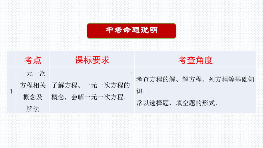 2021年中考一轮复习专题数学 一元一次方程（ppt课件）.pptx_第2页