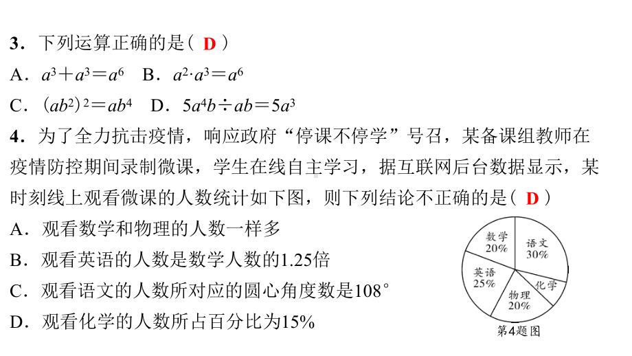 模拟试题卷(一)-2021年中考数学一轮复习ppt课件（江西专版）.pptx_第3页