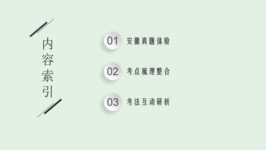 安徽省2021年中考数学一轮考点复习ppt课件 第28讲 概率.pptx_第2页