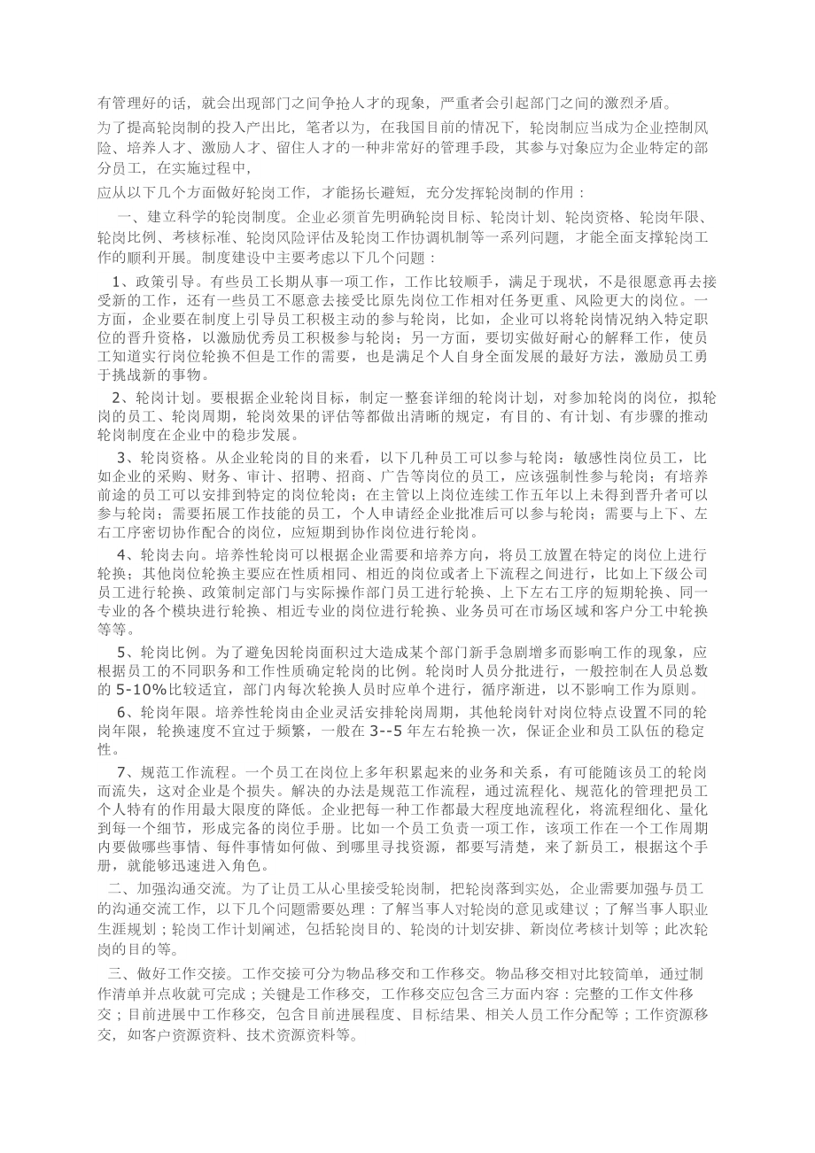 轮岗制度的目的是什么员工轮岗的意义轮岗方案.docx_第2页