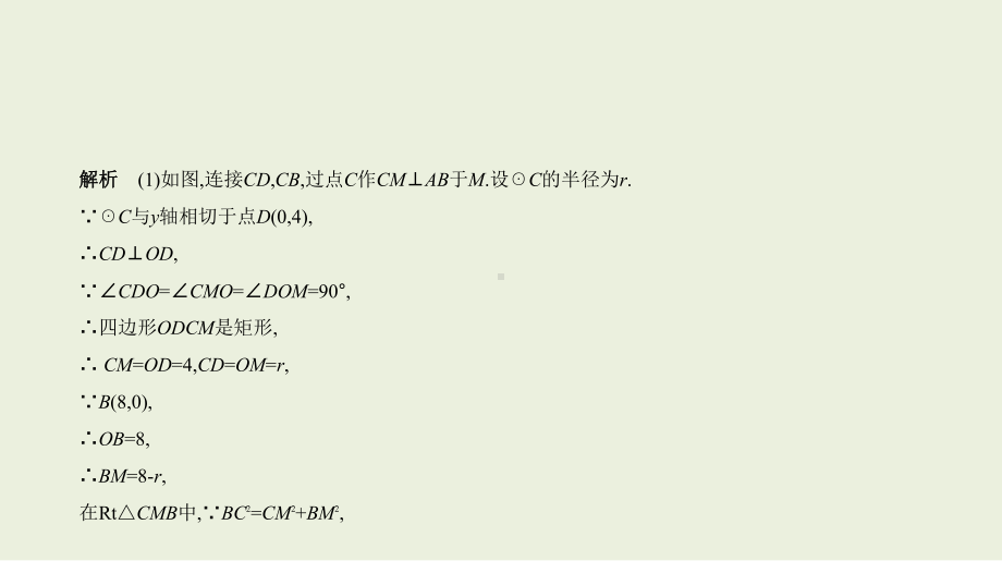 2021年山东省中考数学专题复习ppt课件8.4　二次函数综合问题 .ppt_第3页