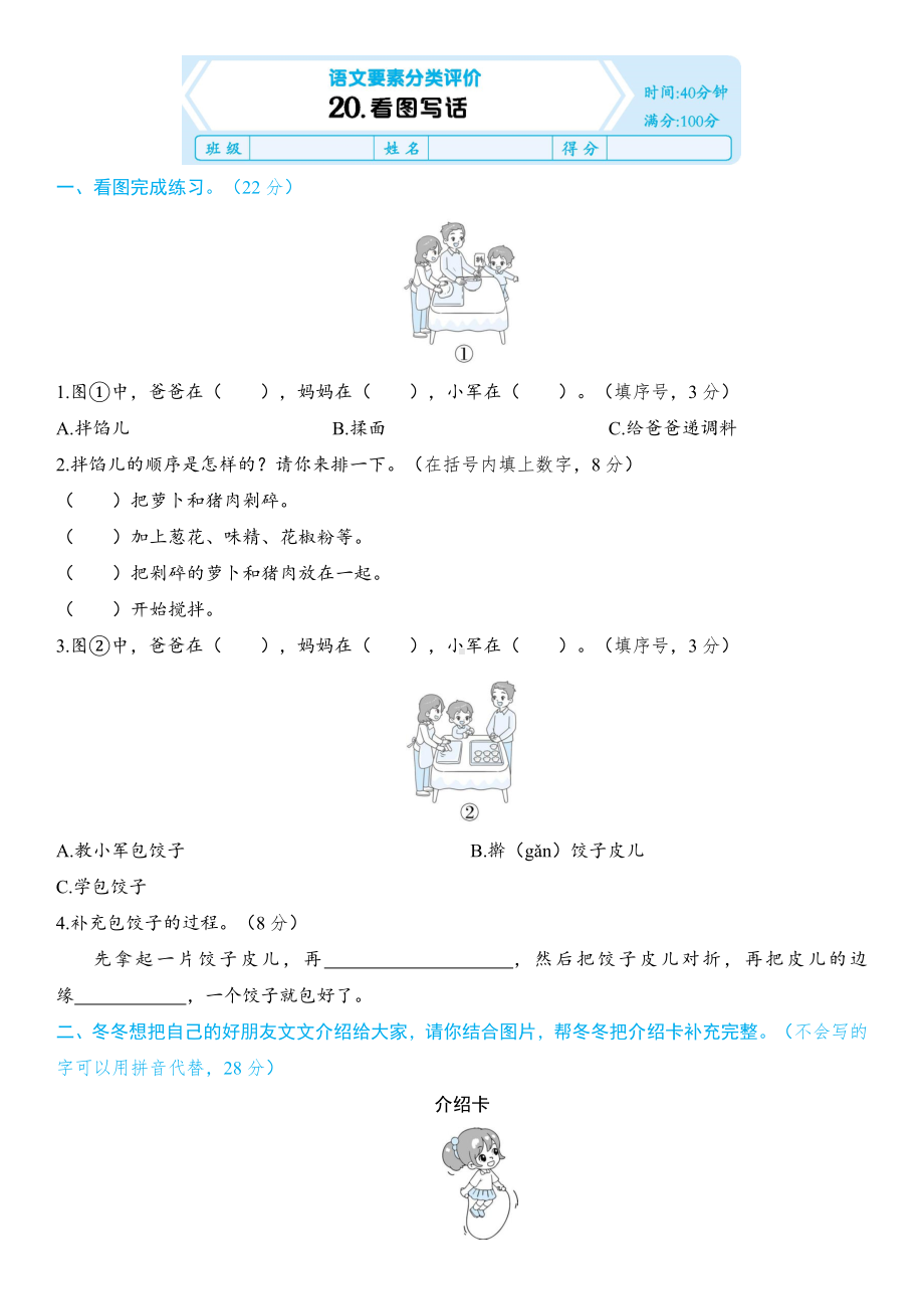 部编版语文二年级下册-语文要素分类20-看图写话.docx_第1页