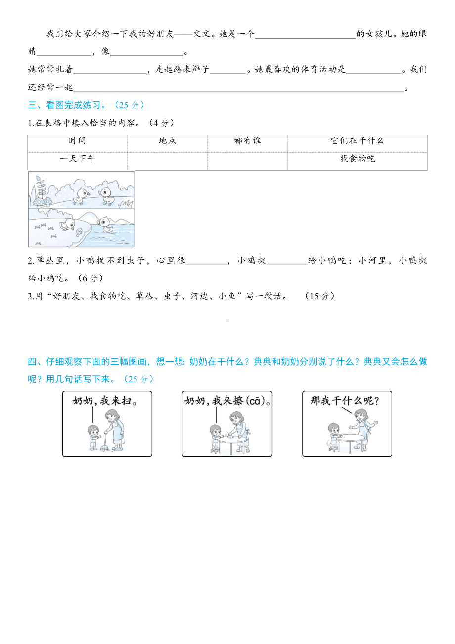 部编版语文二年级下册-语文要素分类20-看图写话.docx_第2页