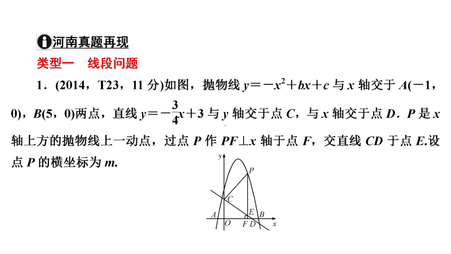 河南省2021年中考数学专用题型12　二次函数综合题 ppt课件.ppt_第3页