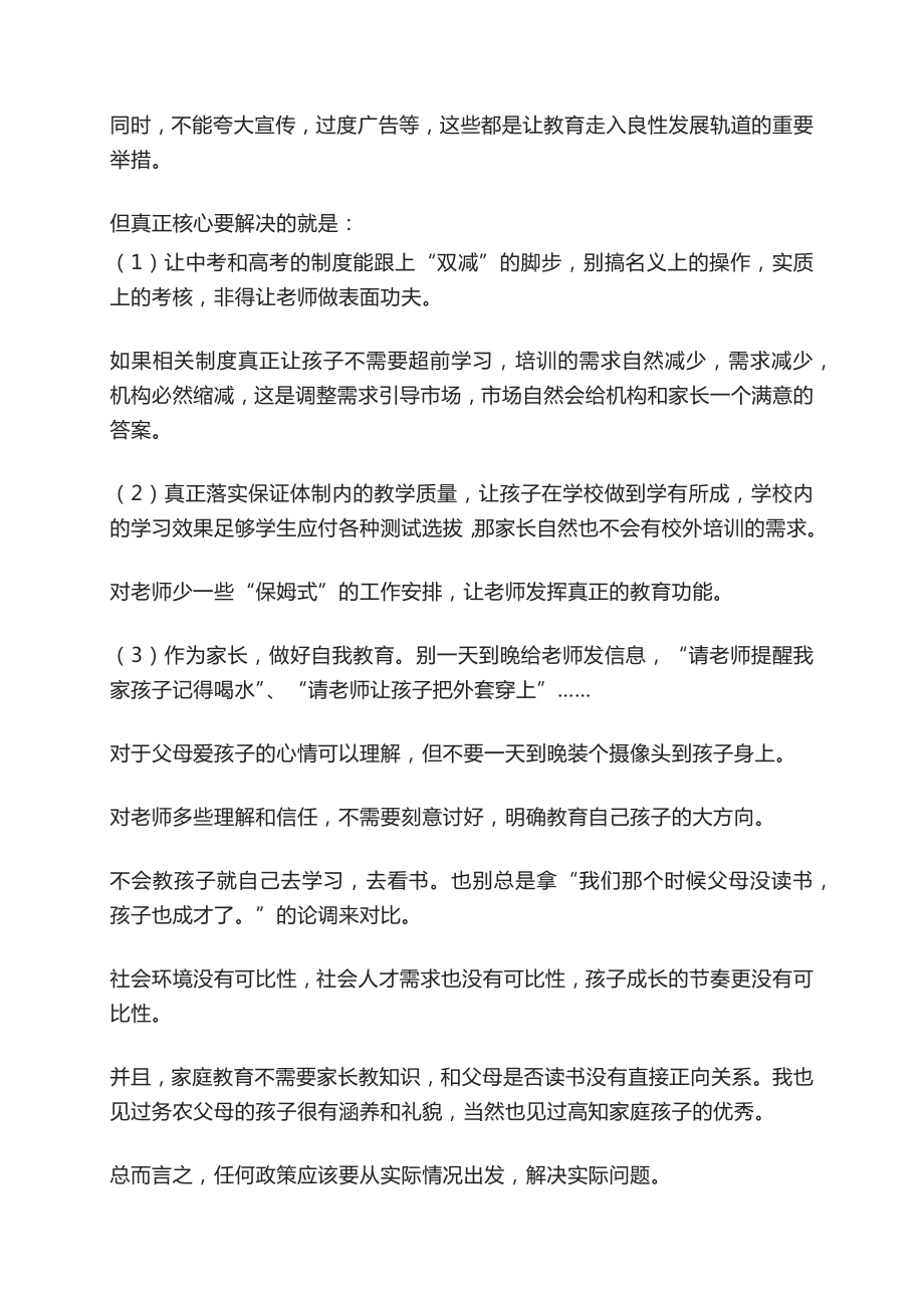 对双减政策的意见和建议双减政策的好处和坏处双减政策对培训机构的影响.docx_第2页