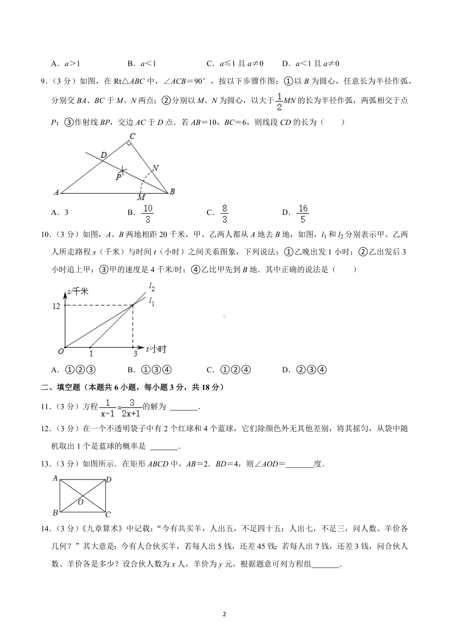 2023年辽宁省大连市中考数学模拟试卷（一）.docx_第2页